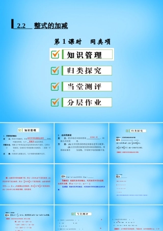 中学七年级数学上册 2.2 第1课时 同类项课件 (新版)新人教版 课件