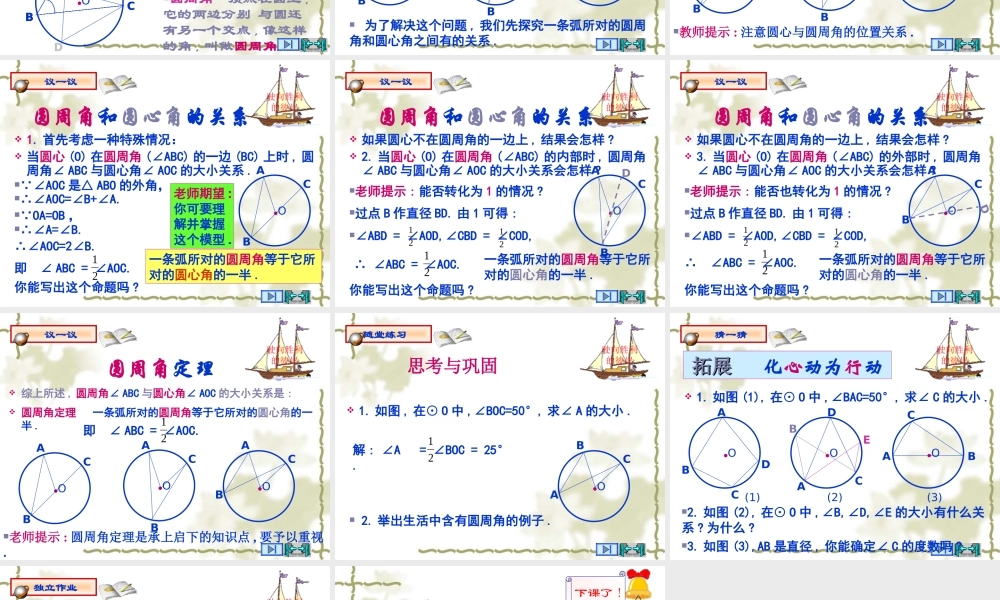 九年级数学下册 264(圆周角)课件 沪科版 课件