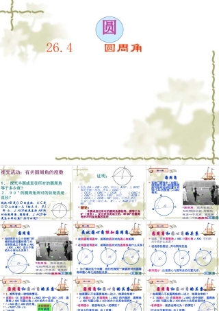 九年级数学下册 264(圆周角)课件 沪科版 课件