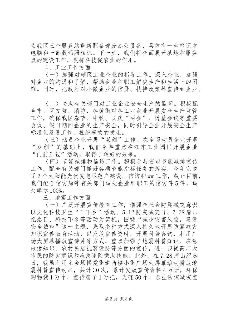 科学技术工业信息化局XX年度工作总结及XX年工作计划_第2页