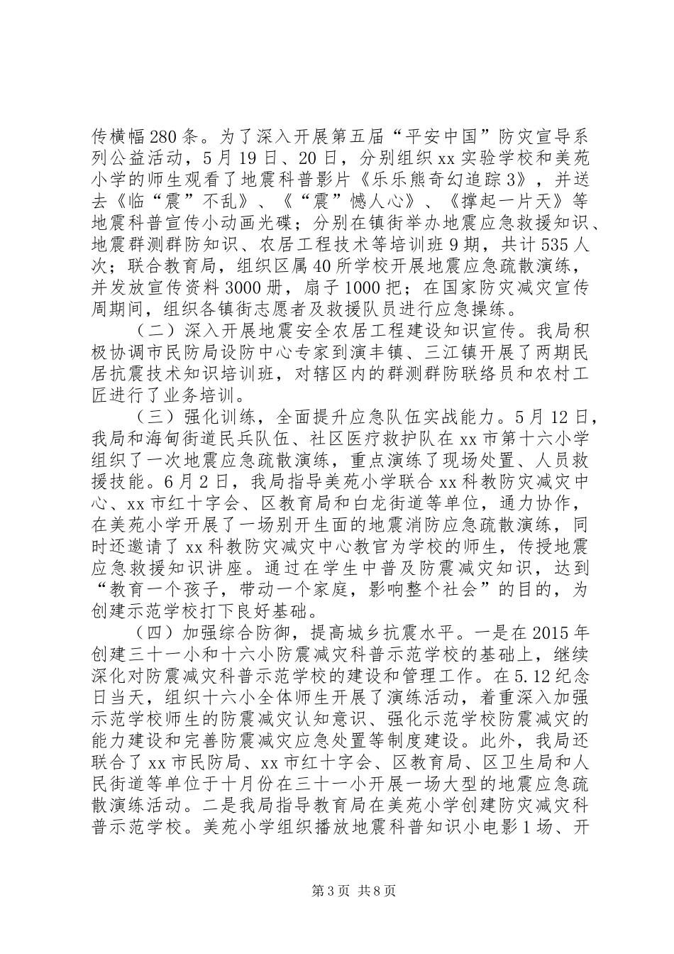 科学技术工业信息化局XX年度工作总结及XX年工作计划_第3页