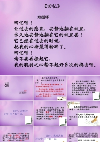 中学七年级语文下册 6.26 猫课件 新人教版 课件