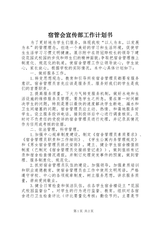 宿管会宣传部工作计划书