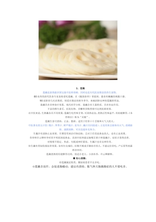 中医最爱的9种养生食物