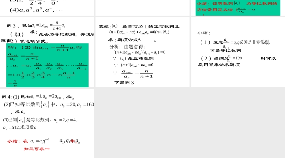 北师版数学必修5 等比数列ppt 课件