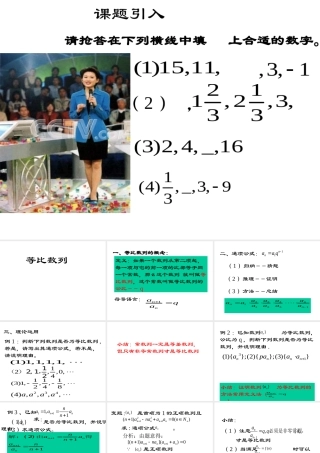 北师版数学必修5 等比数列ppt 课件