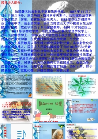 八年级语文下册(悼念玛丽·居里)课件 苏教版 课件
