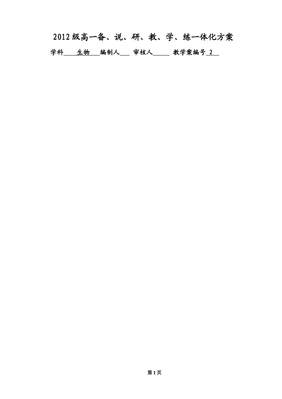 《细胞的形态和功能》教学案1_第1页