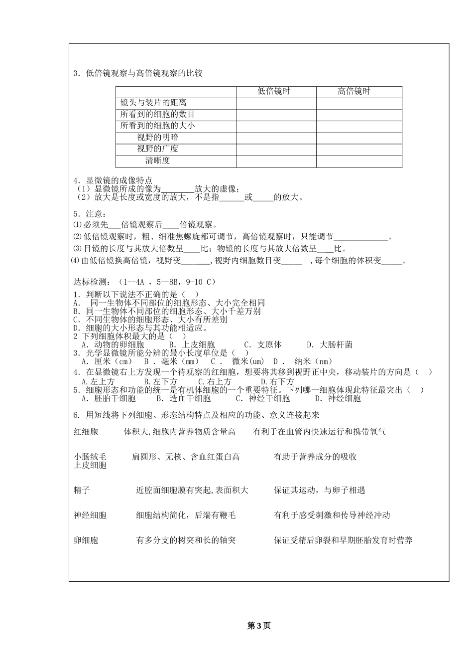 《细胞的形态和功能》教学案1_第3页