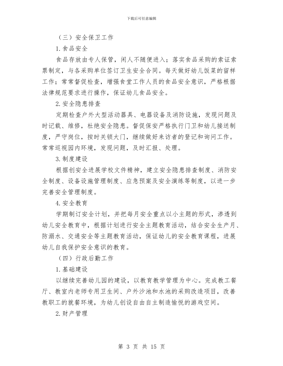 幼儿园秋季学期的后勤工作计划与幼儿园秋季学校工作计划汇编_第3页