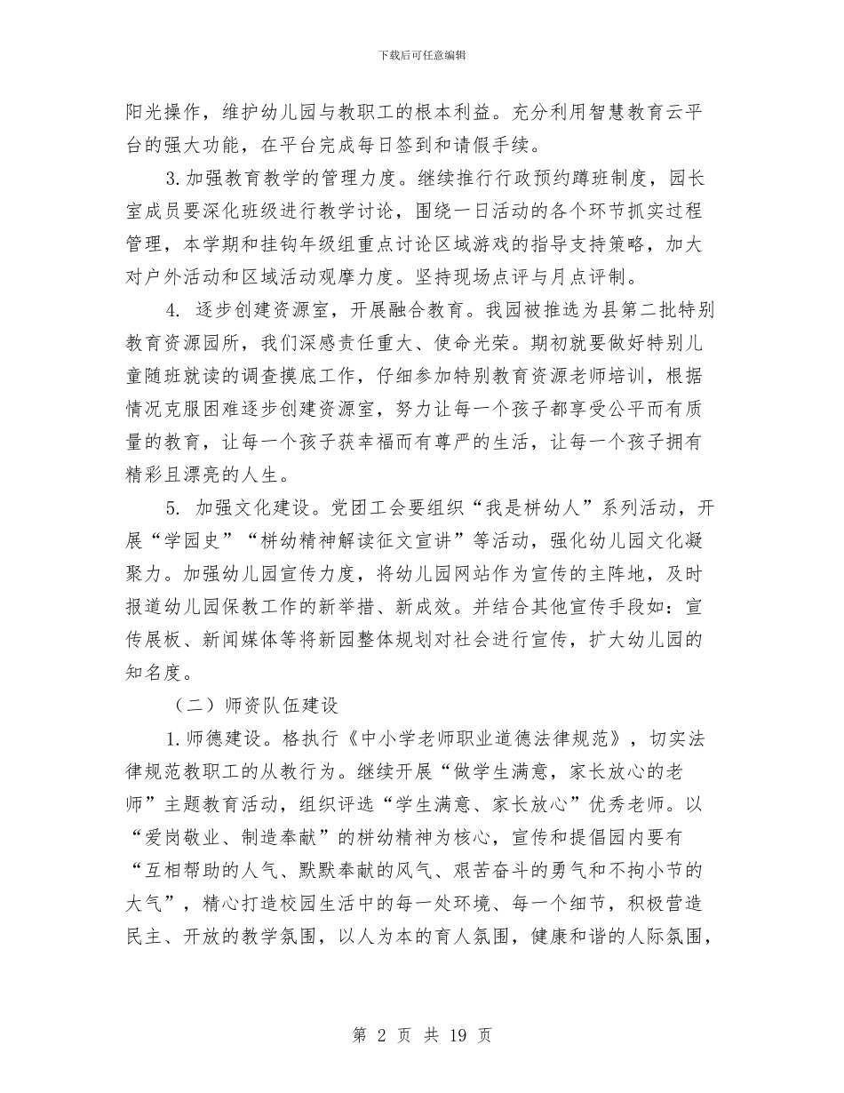 幼儿园秋季学期的工作计划与幼儿园秋季学校工作计划汇编_第2页