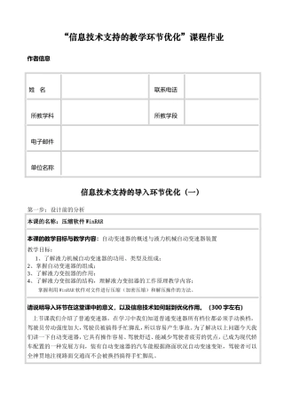 信息技术支持的教学环节优化自动变速器的概述与液力机械自动变速器装置