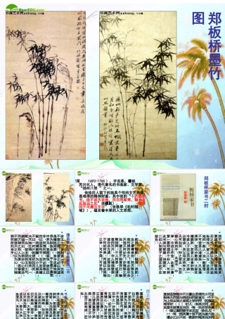 九年级语文下册(郑板桥的两封家书)课件 北京课改版 课件