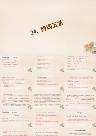 八年级语文下册 24(诗词五首)习题课件 (新版)语文版 课件