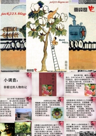 八年级历史下册 第6课 探索社会主义建设道路课件 新人教版 课件