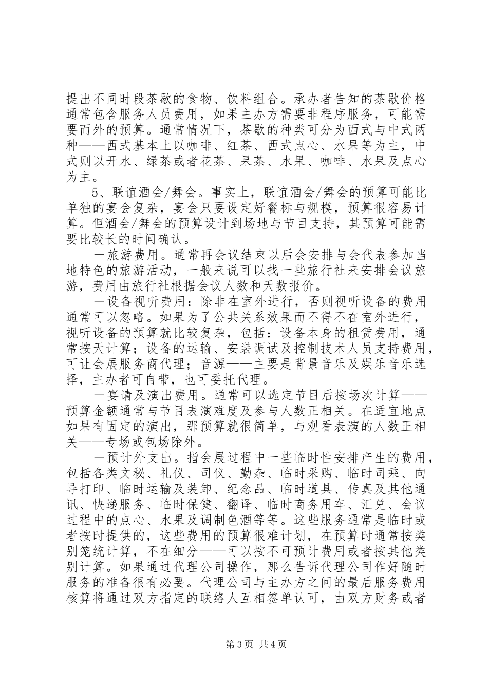如何制定完善的会议计划_第3页