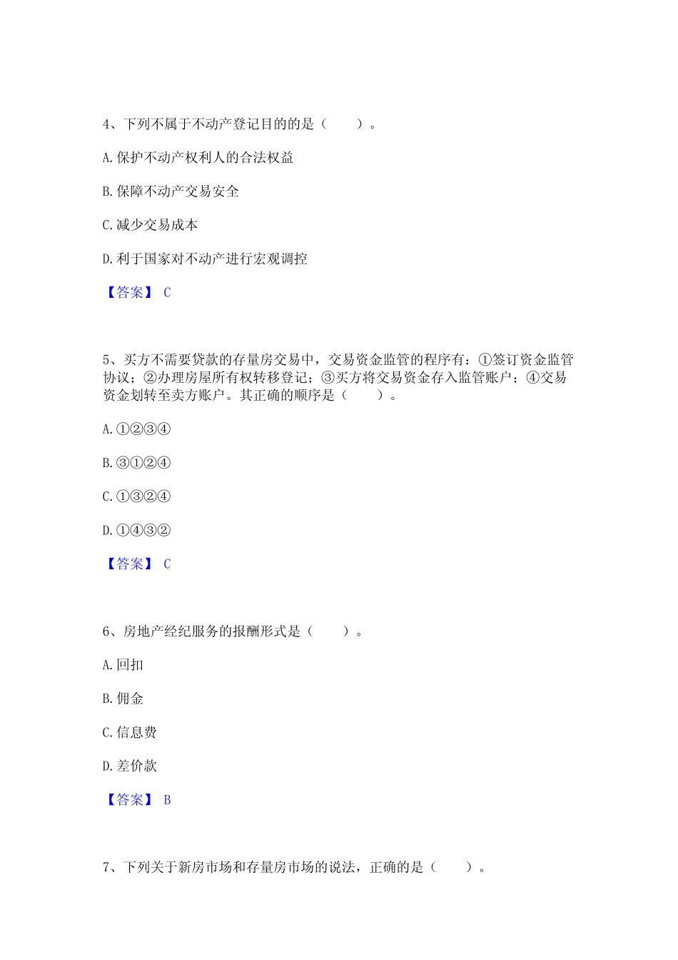 2024年房地产经纪协理之房地产经纪综合能力精选试题及答案一_第2页