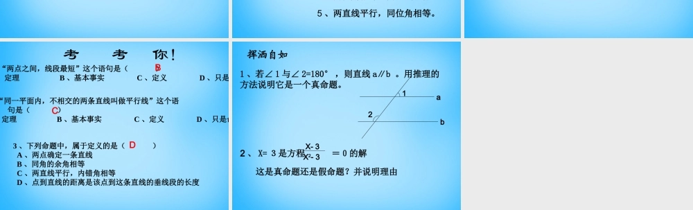 八年级数学上册 1.2 定义与命题(二)课件 (新版)浙教版 课件