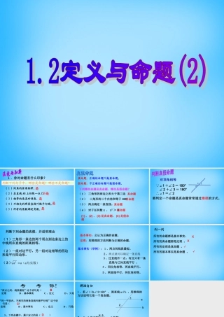 八年级数学上册 1.2 定义与命题(二)课件 (新版)浙教版 课件