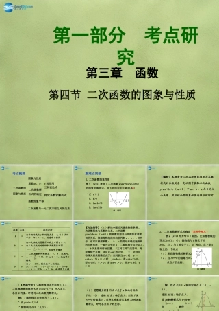 中考数学 第三章 第四节 二次函数的图象与性质课件