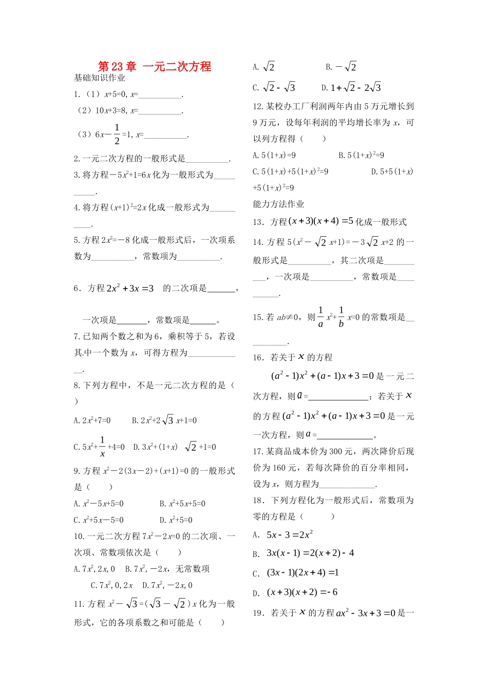 九年级数学上册 第23章 一元二次方程测试题7 华东师大版 课件_第1页