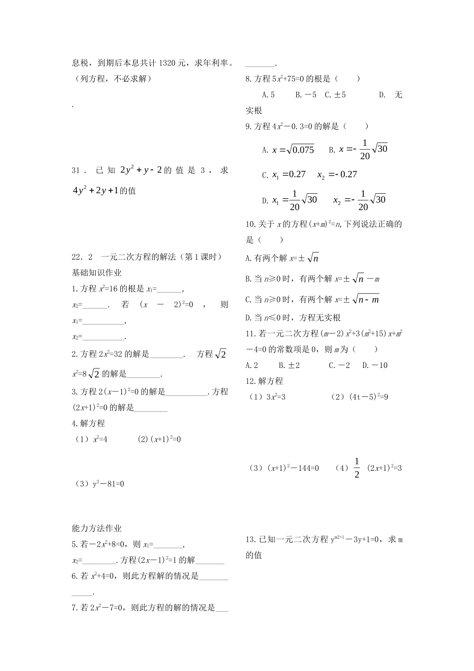 九年级数学上册 第23章 一元二次方程测试题7 华东师大版 课件_第3页