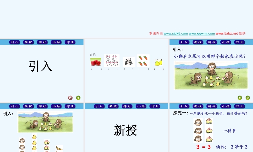 小学数学人教2011课标版一年级《比大小》课件