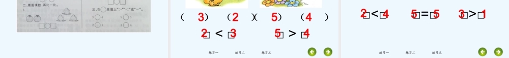 小学数学人教2011课标版一年级《比大小》课件
