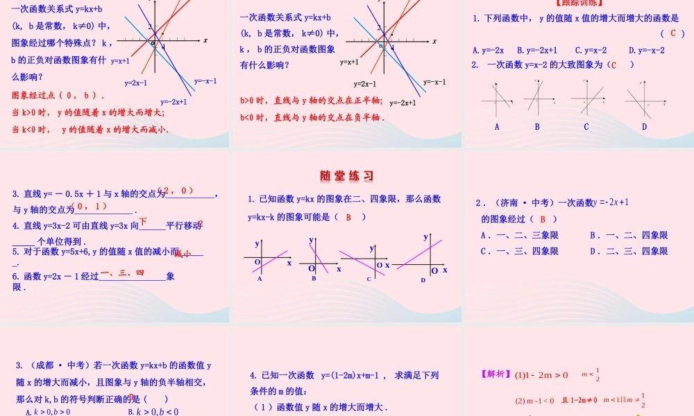 七年级数学上册 第六章 一次函数 3一次函数的图象第2课时课件 鲁教版五四制 课件