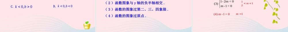 七年级数学上册 第六章 一次函数 3一次函数的图象第2课时课件 鲁教版五四制 课件