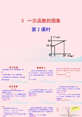 七年级数学上册 第六章 一次函数 3一次函数的图象第2课时课件 鲁教版五四制 课件