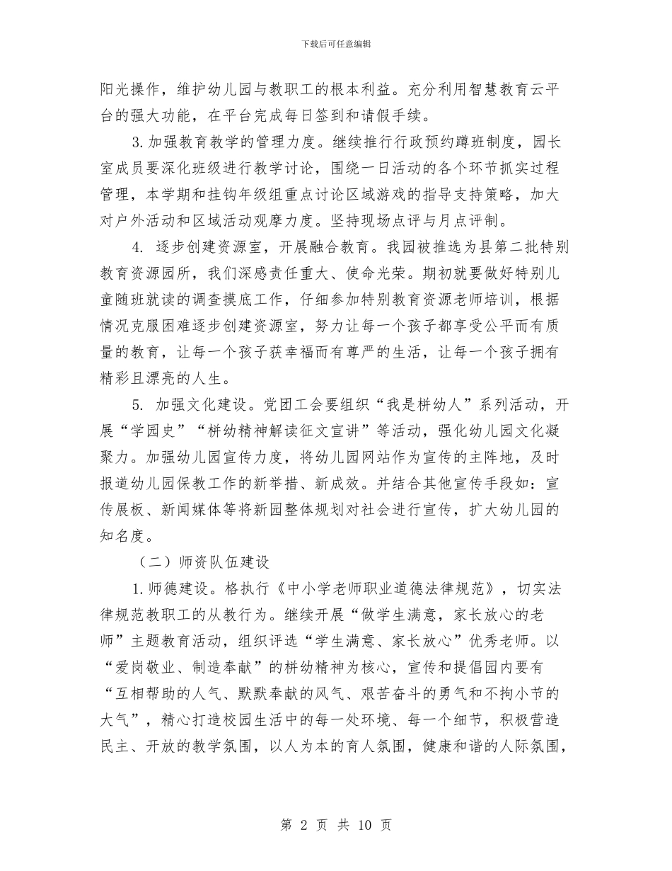 幼儿园秋季学期的工作计划与幼儿园秋季安全工作总结汇编_第2页