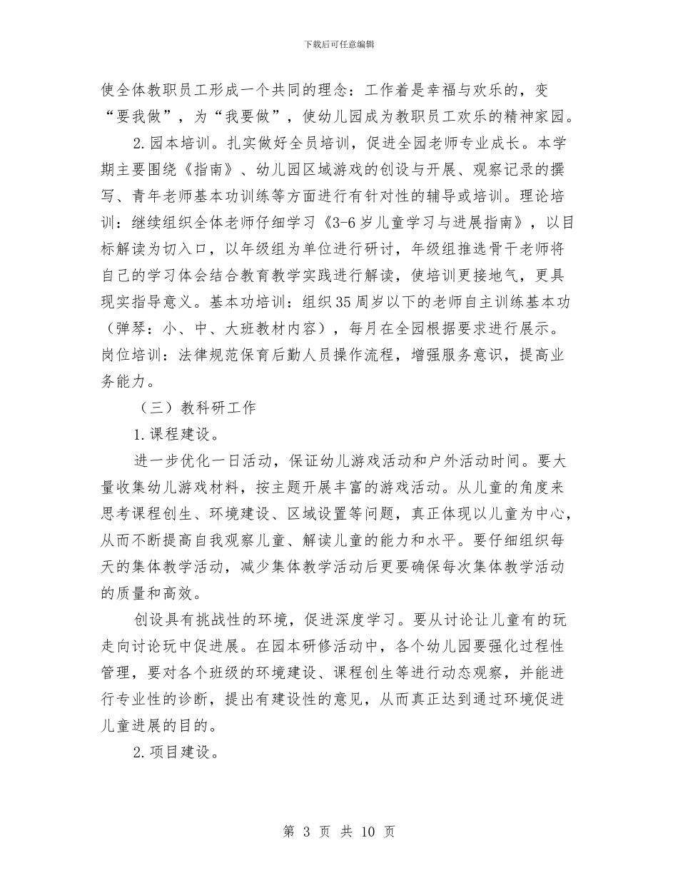 幼儿园秋季学期的工作计划与幼儿园秋季安全工作总结汇编_第3页