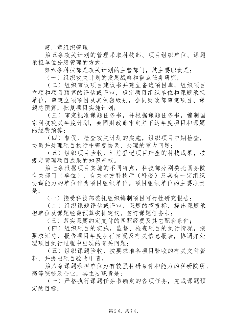 科技攻关计划管理制度_第2页
