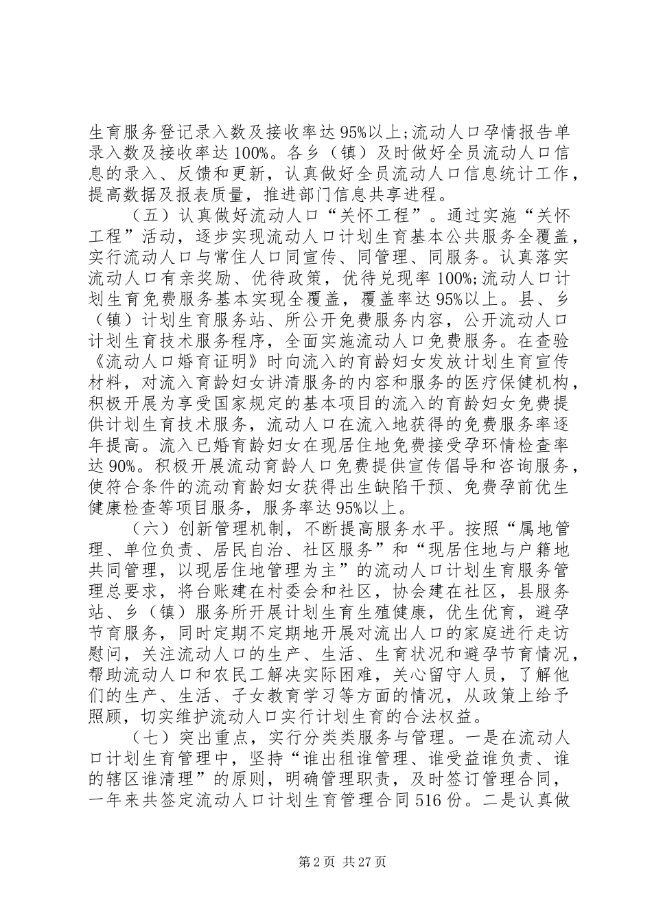 流动人口计划生育工作总结报告_第2页