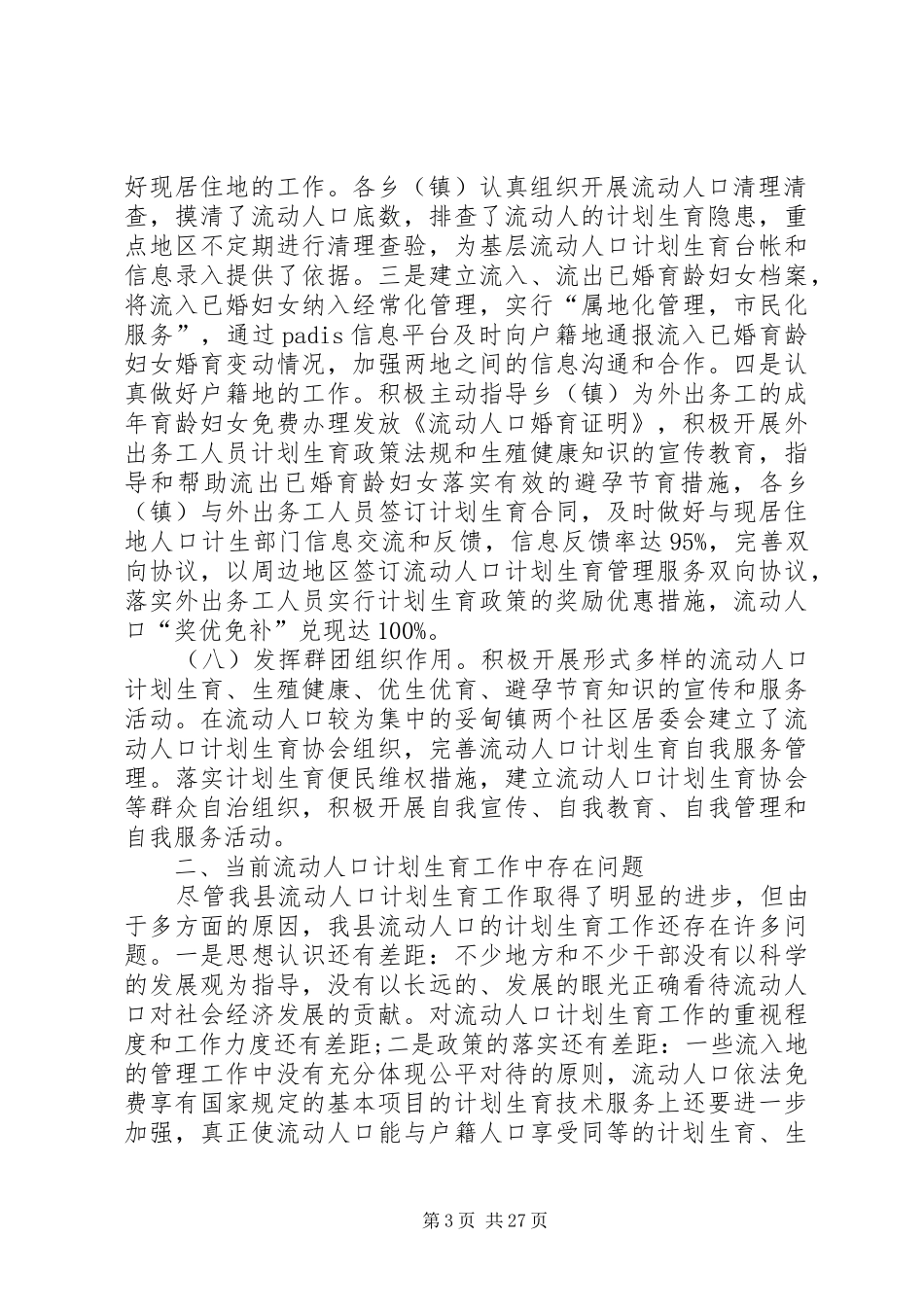 流动人口计划生育工作总结报告_第3页