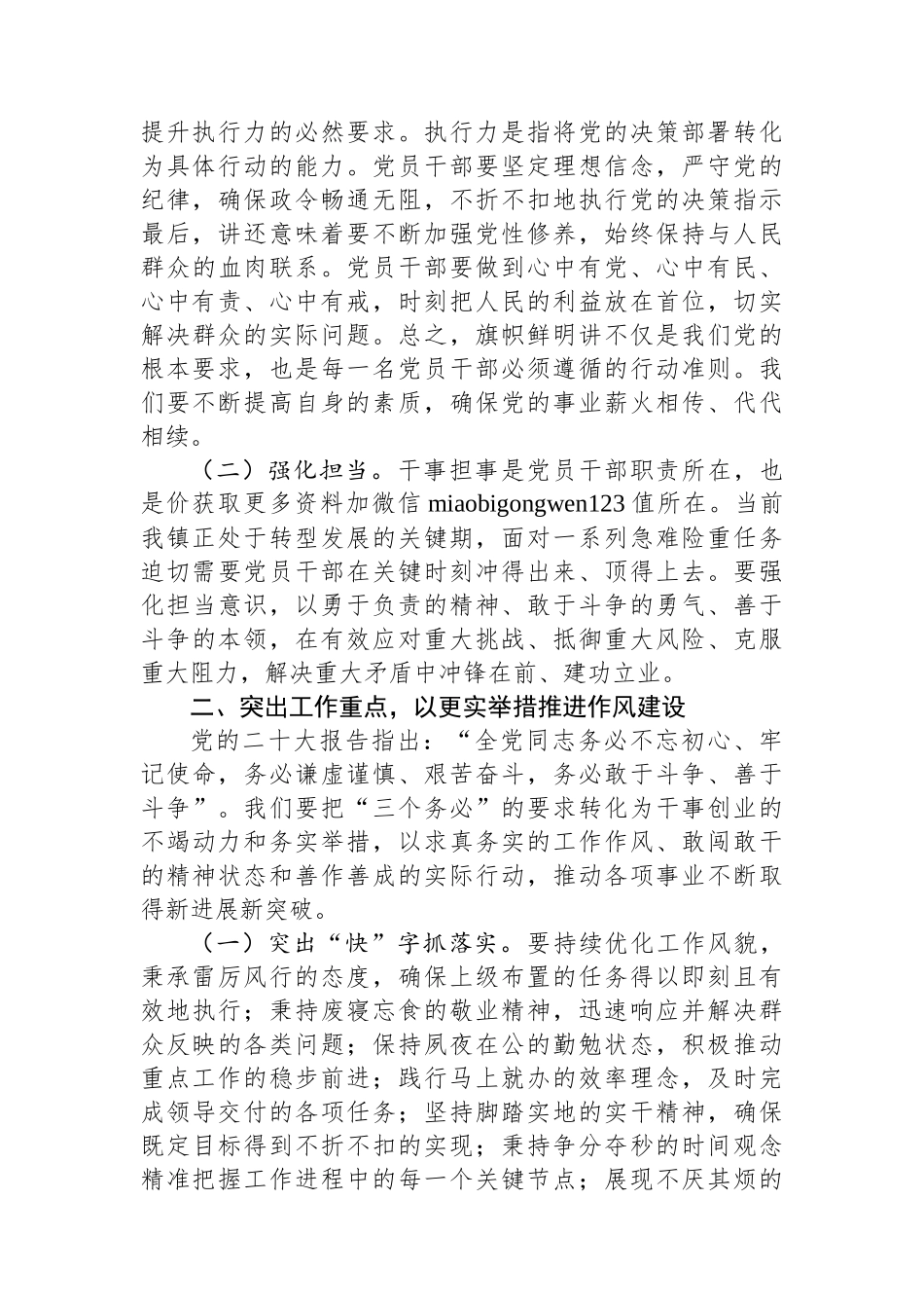 乡镇党委书记在2024年全镇干部作风建设推进会上的发言_第2页