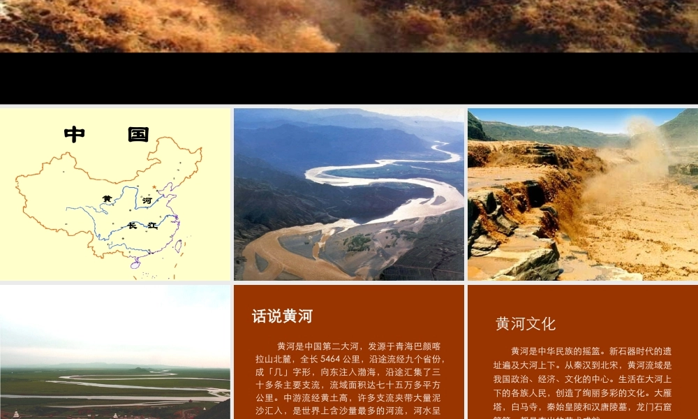 八年级语文上册黄河颂课件鄂教版 课件