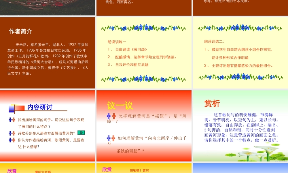 八年级语文上册黄河颂课件鄂教版 课件