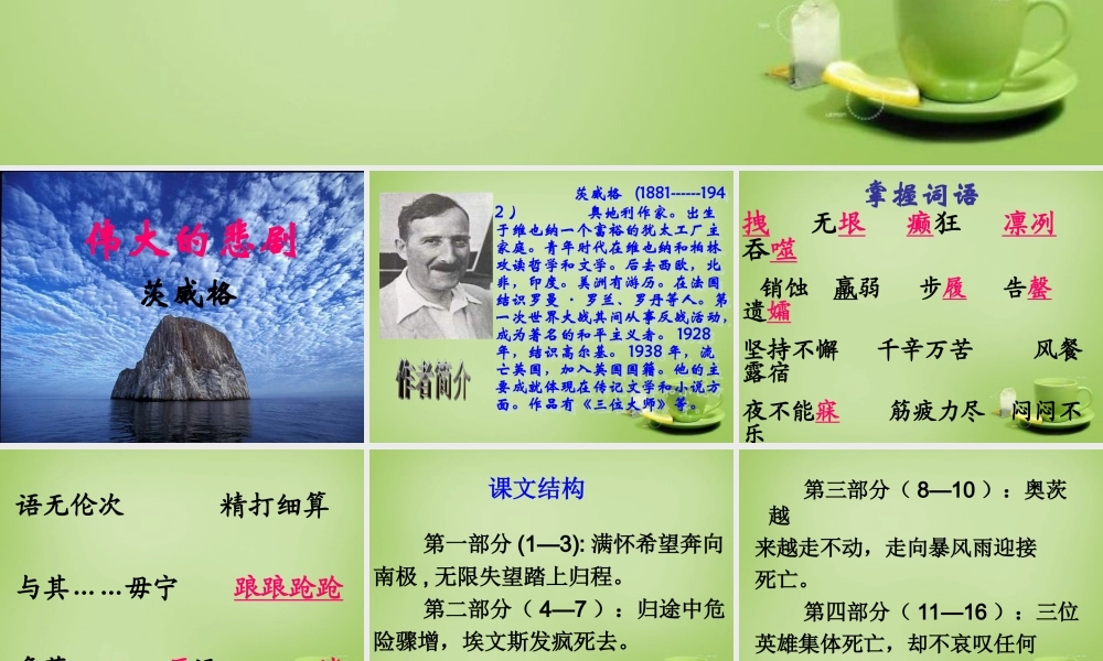 初中七年级语文下册 第五单元复习课件 新人教版 课件