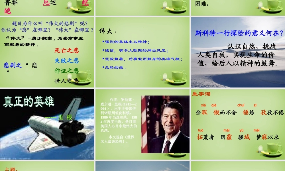 初中七年级语文下册 第五单元复习课件 新人教版 课件