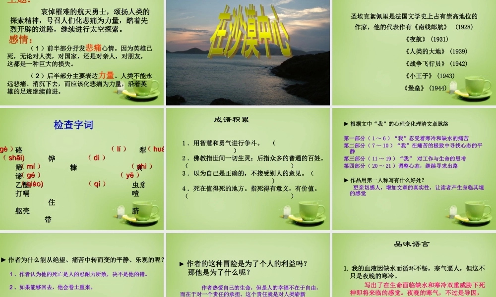 初中七年级语文下册 第五单元复习课件 新人教版 课件