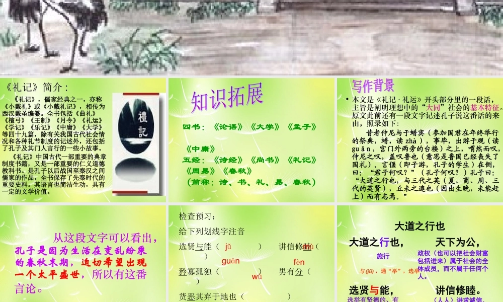 八年级语文上册 24(大道之行也)课件 新人教版 课件