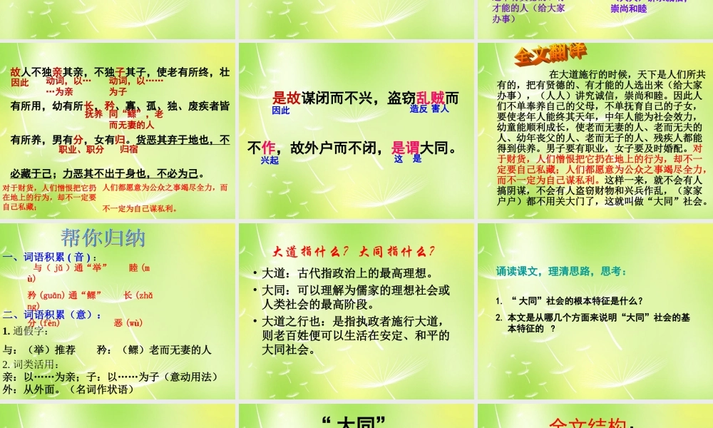 八年级语文上册 24(大道之行也)课件 新人教版 课件