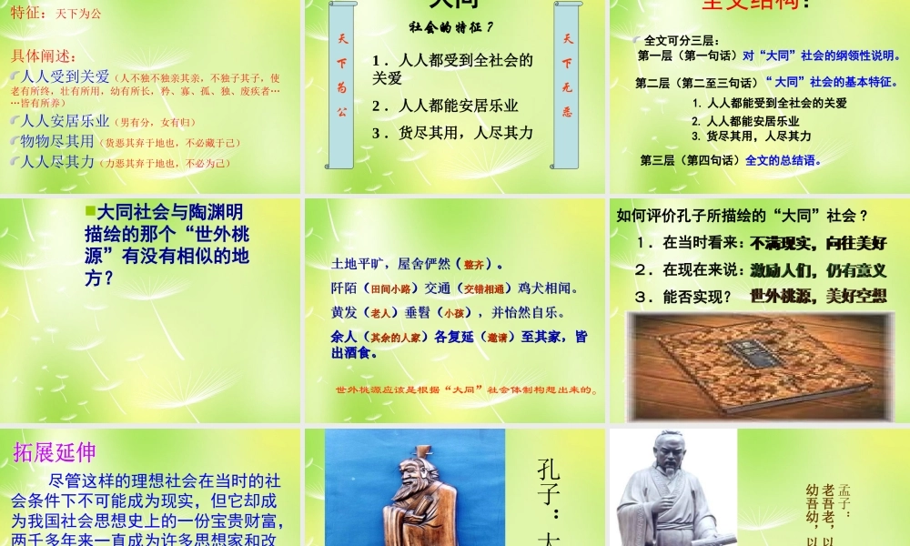 八年级语文上册 24(大道之行也)课件 新人教版 课件