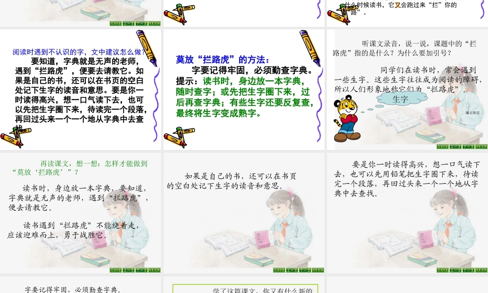 11读书莫放“拦路虎”