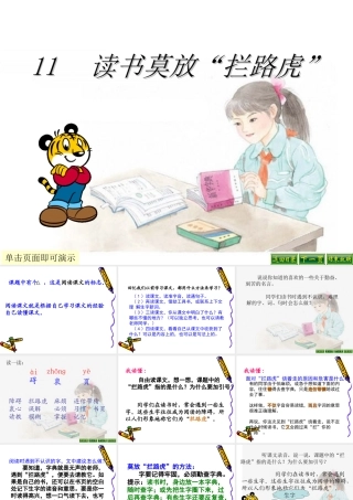 11读书莫放“拦路虎”