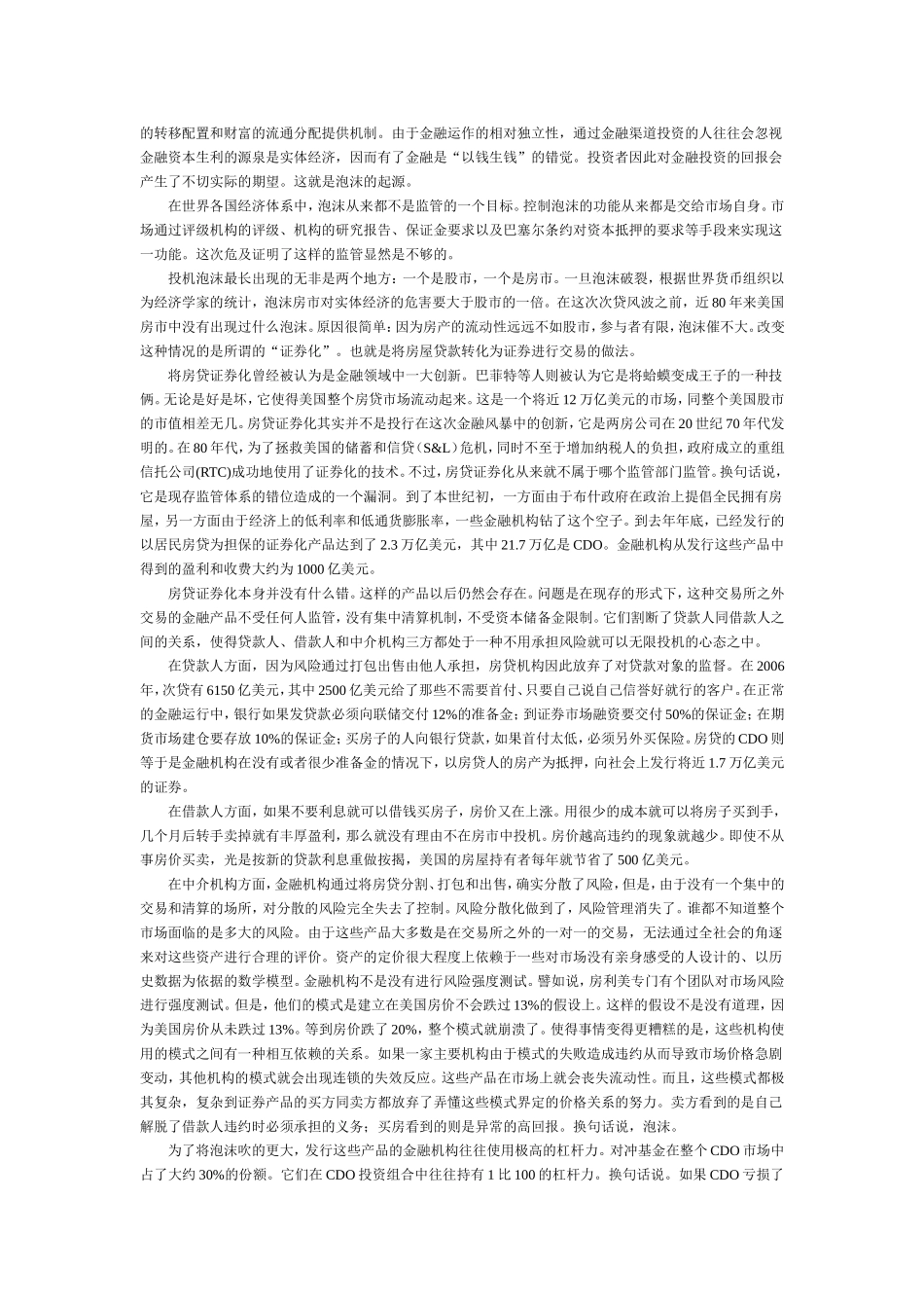 2008年信用危机及其启示2009318155320_第2页