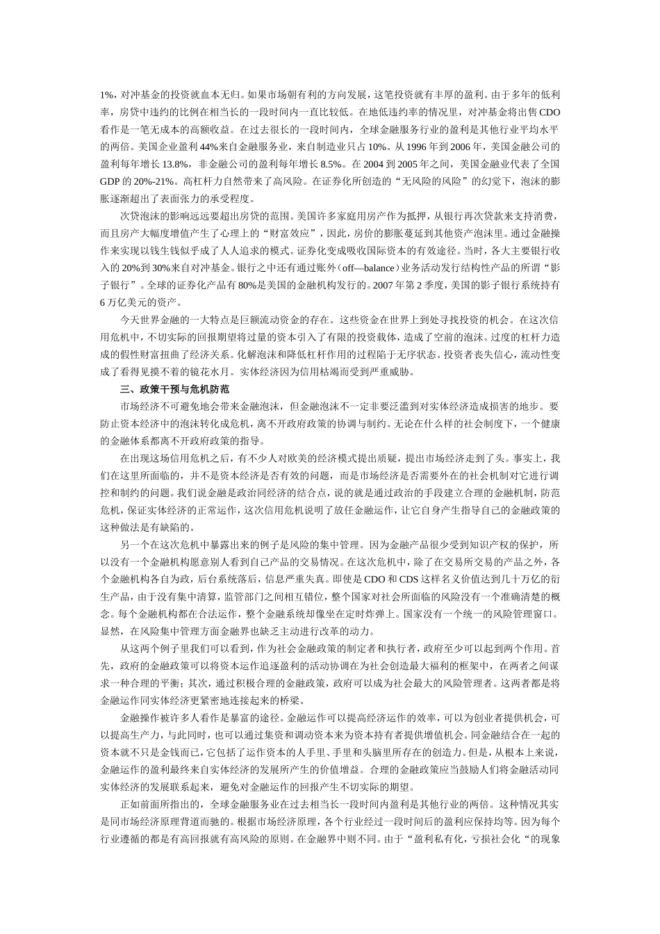 2008年信用危机及其启示2009318155320_第3页