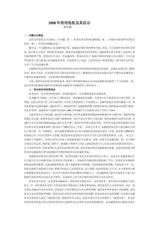 2008年信用危机及其启示2009318155320